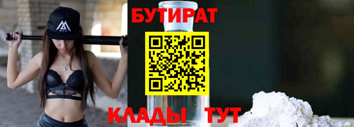 Бутират  Бутират Butirat  Вход с VPN  Пыть-Ях 