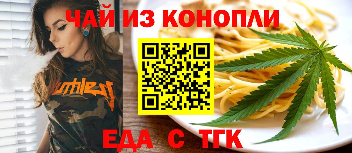 Еда ТГК марихуана  Вход с VPN  Пыть-Ях 