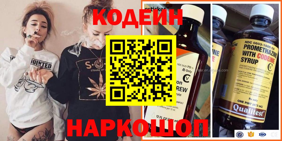 Codein напиток Lean (лин)  Вход с VPN  Codein Purple Drank  как найти наркотики  Пыть-Ях 