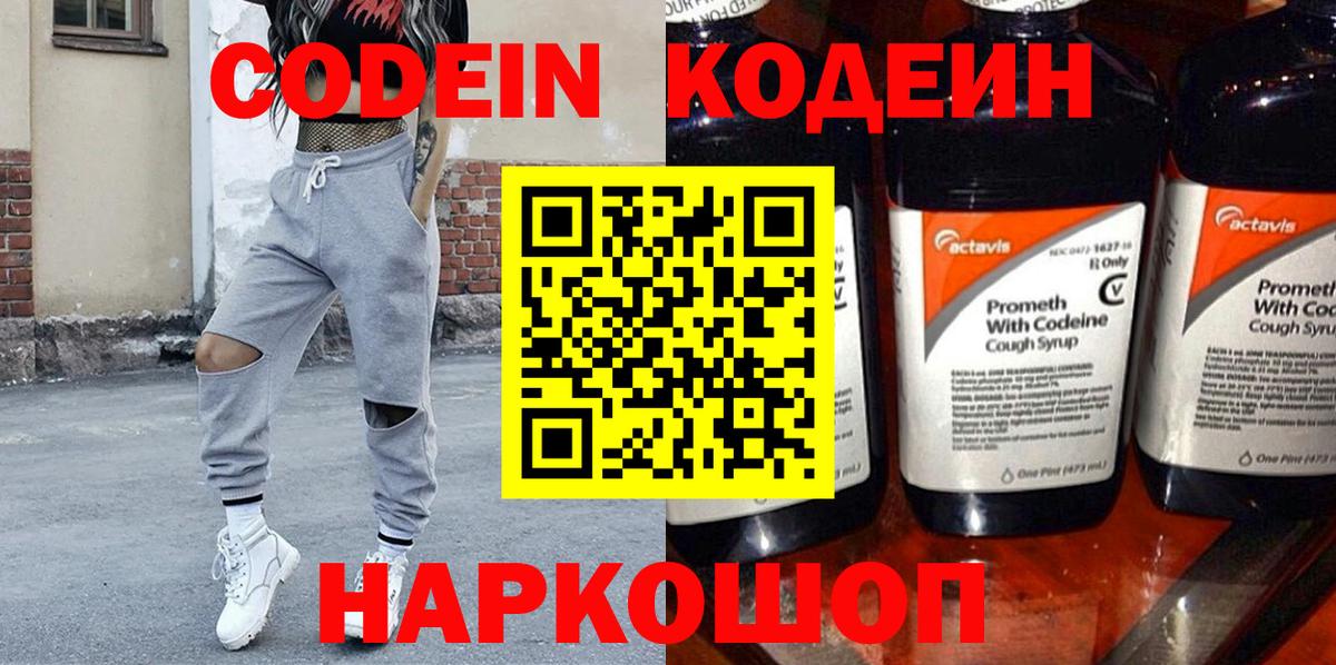 Кодеиновый сироп Lean Purple Drank Пыть-Ях