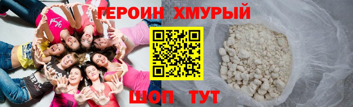 Героин гречка Пыть-Ях
