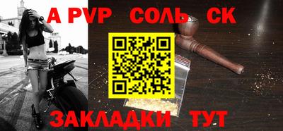 соль курить ск Сланцы